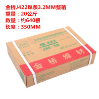 大桥3.2MM碳钢焊条2.5KG(约78根)@