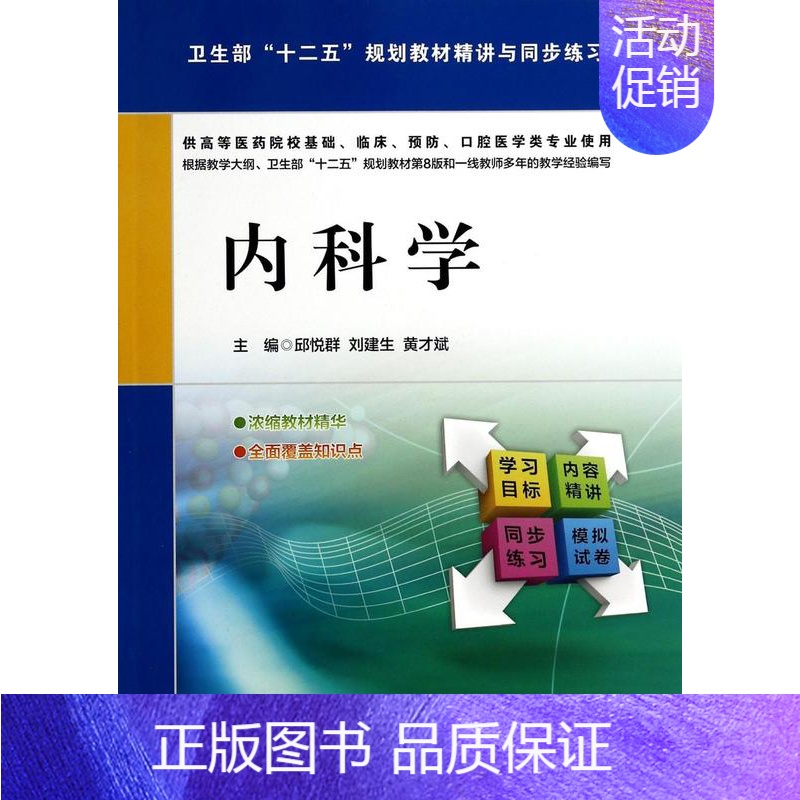 【正版】 内科学-高等医药院校基础.临床..口腔医学类专业使用邱悦群书店医药卫生中国医药科技出版社书籍 读乐尔书