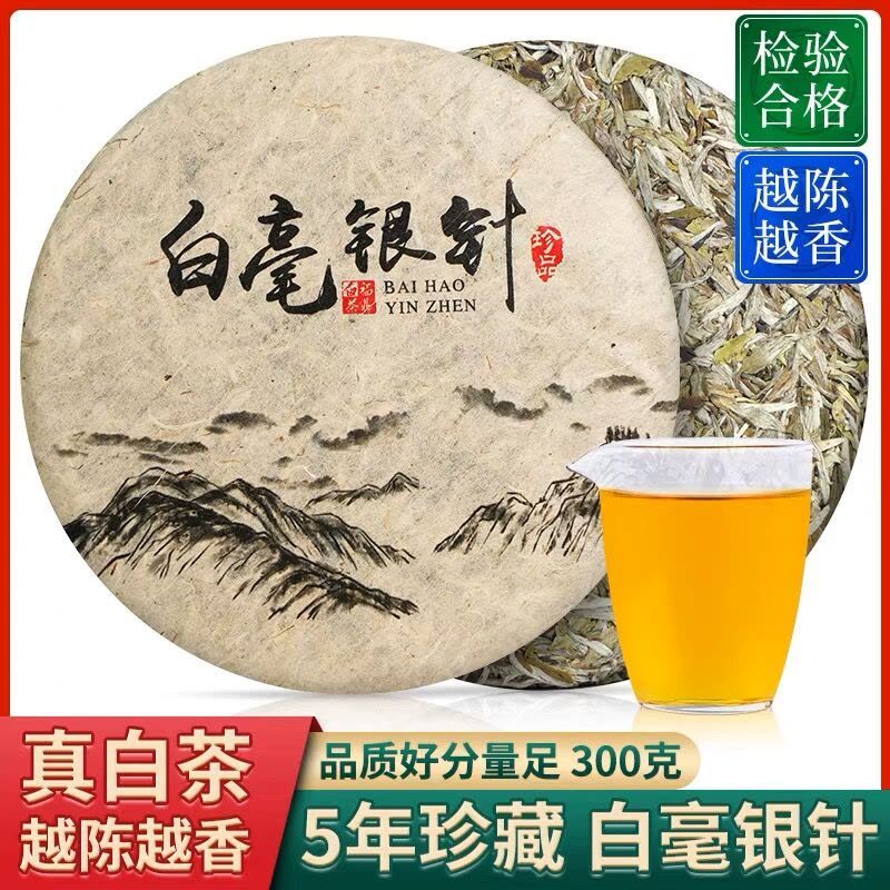 福岗2018年白毫银针 正宗福鼎白茶 陈年品质 老白茶饼茶叶300g图片