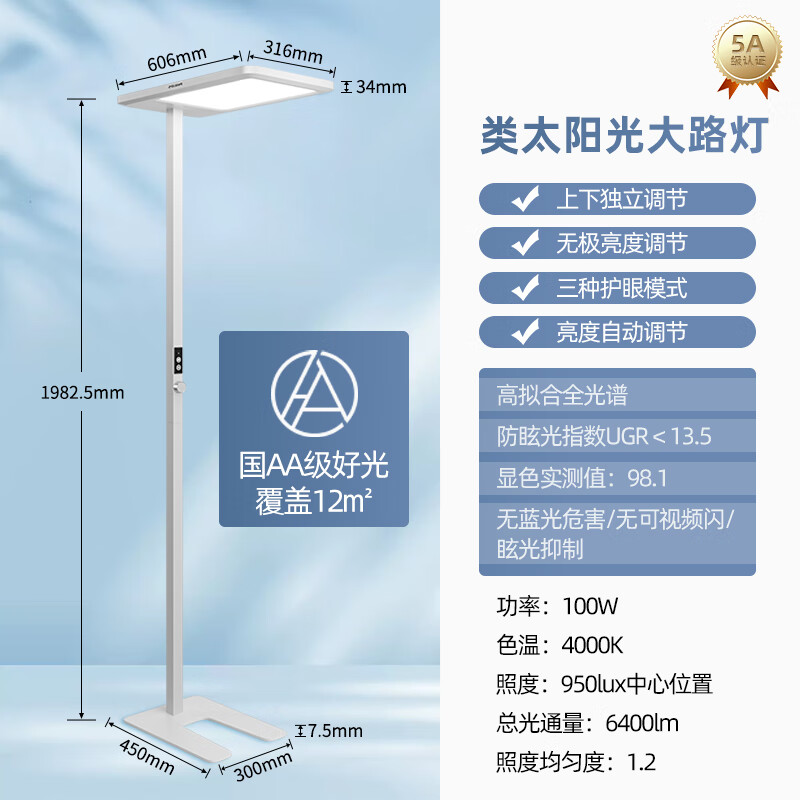 飞利浦 大路灯护眼落地灯 全光谱台灯学习专用灯 【G6】100W全光谱护眼