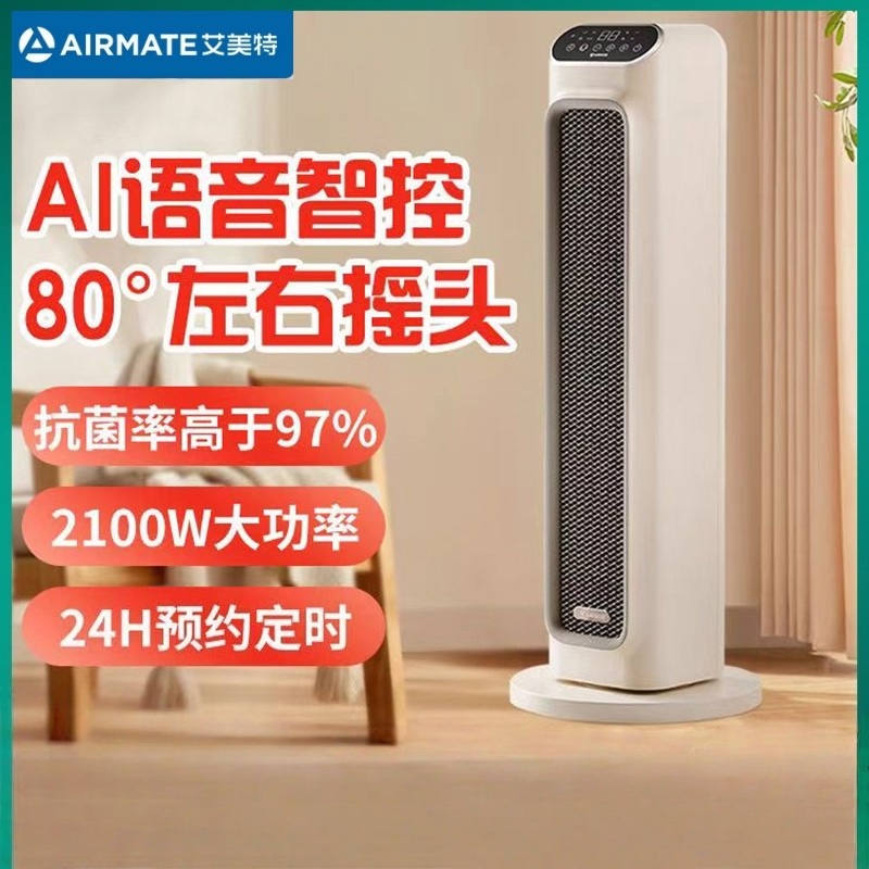 艾美特(AIRMATE)取暖器远程遥控家用暖风机石墨烯即热智能控温节能电暖气立式80度摇头3档调温 HP21-SR75