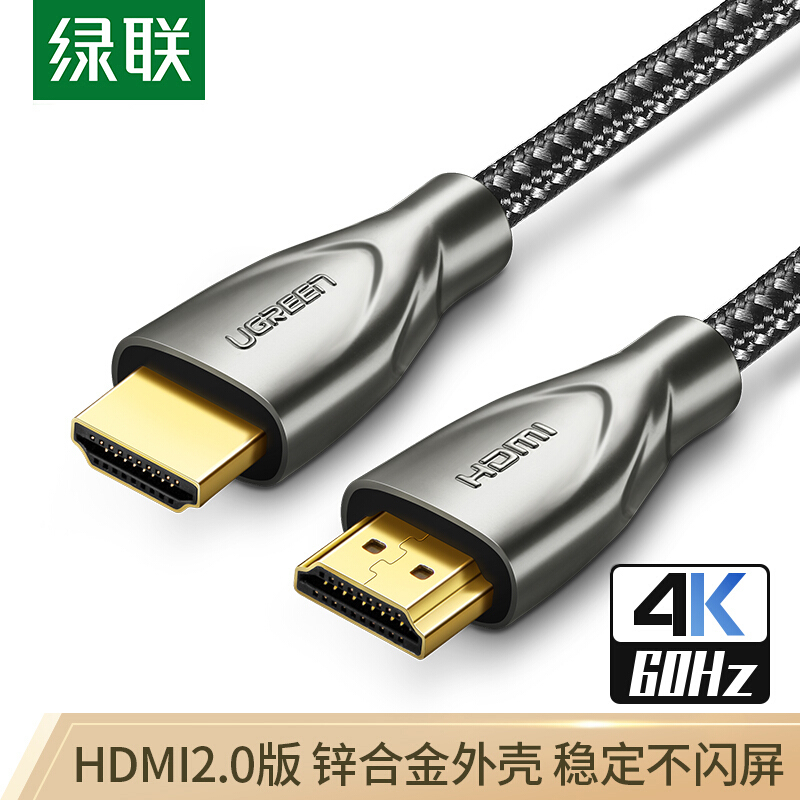 绿联（UGREEN）HDMI线2.0版 4K数字高清线 电脑主机机顶盒连接电视显示器投影仪3D视频连接线5米 50110