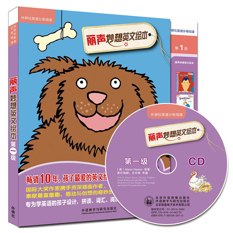 [醉染正版]丽声妙想英文绘本第一级 可点读含CD 少儿英语绘本双语读物幼儿童亲子阅读 小学高年级初中学生适用 外语教学与高清大图