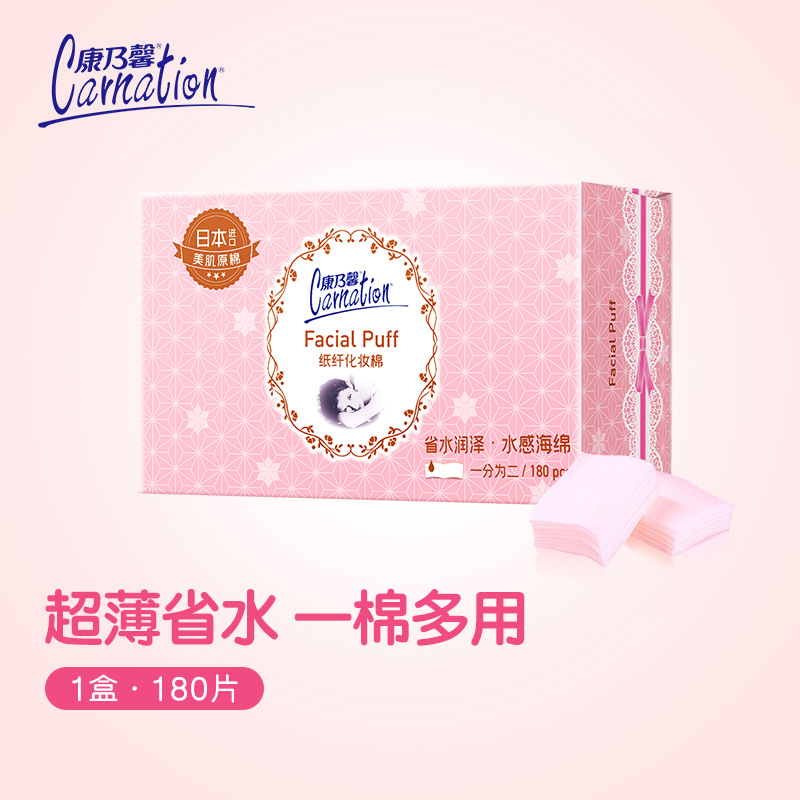 纸纤180片*1盒 康乃馨化妆棉日本海绵省水卸妆湿敷棉片薄款盒装洗脸面部洗脸巾