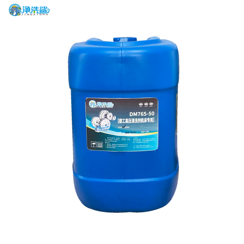 DM765-50 德工高压清洗剂机床专用高清大图