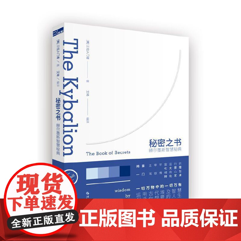秘密之书 华夏出版社 正版书籍高清大图