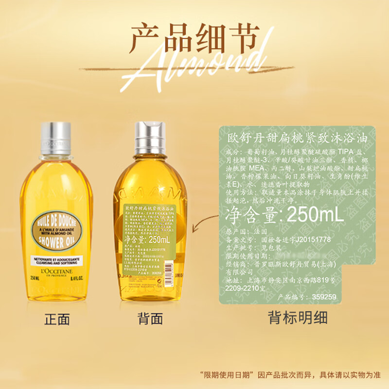 欧舒丹(L’OCCITANE) 甜扁桃03紧致沐浴油250ml高清大图