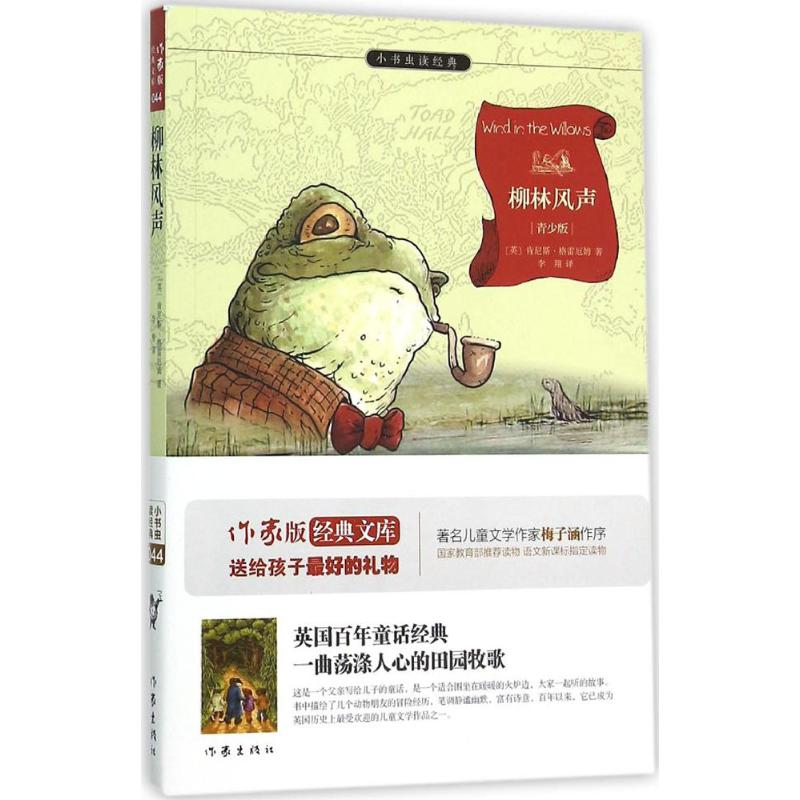 【M】柳林风声-9787506383905