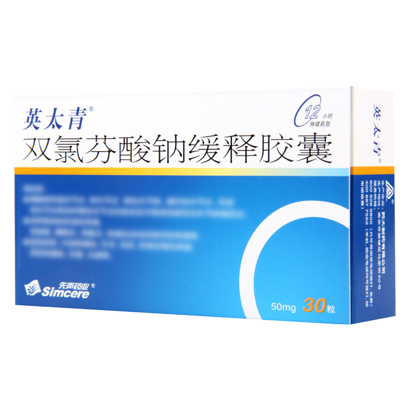 英太青 双氯芬酸钠缓释胶囊 50mg*30粒/盒