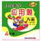 小学数学应用题大全 四年级 李英哲 沈阳出版社