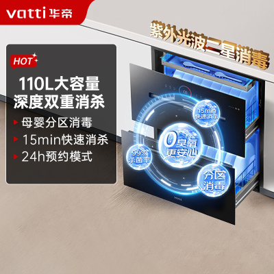 华帝消毒柜 110升大容量嵌入式i13060