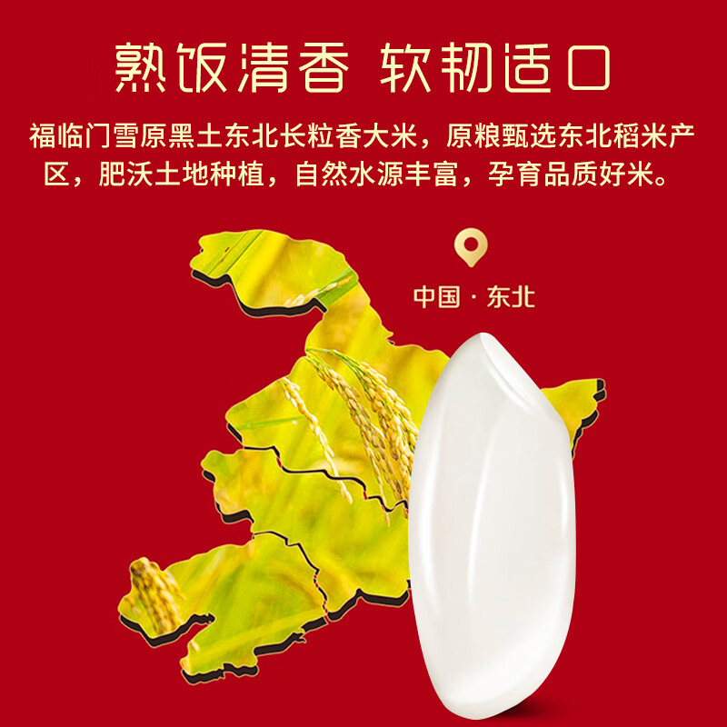 中粮福临门雪原黑土东北长粒香 5kg高清大图