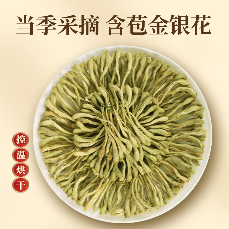[买1送1 同款]北京同仁堂金银花茶50克金银花根干货泡水喝泡茶花茶高清大图
