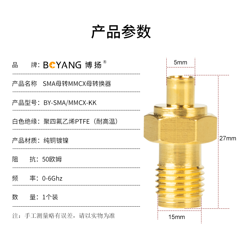 博扬 高频射频同轴转接器50欧SMA母转MMCX母转换器 SMA母转MMCX母转接头1个装 BY-SMA/MMCX-KK