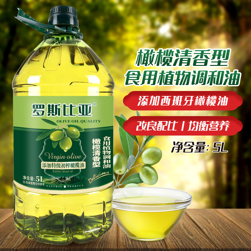 罗斯比亚橄榄调和油5l食用油家用炒菜油大桶装