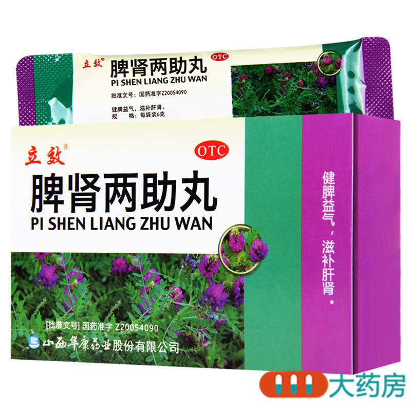 立效脾肾两助丸6g*10袋