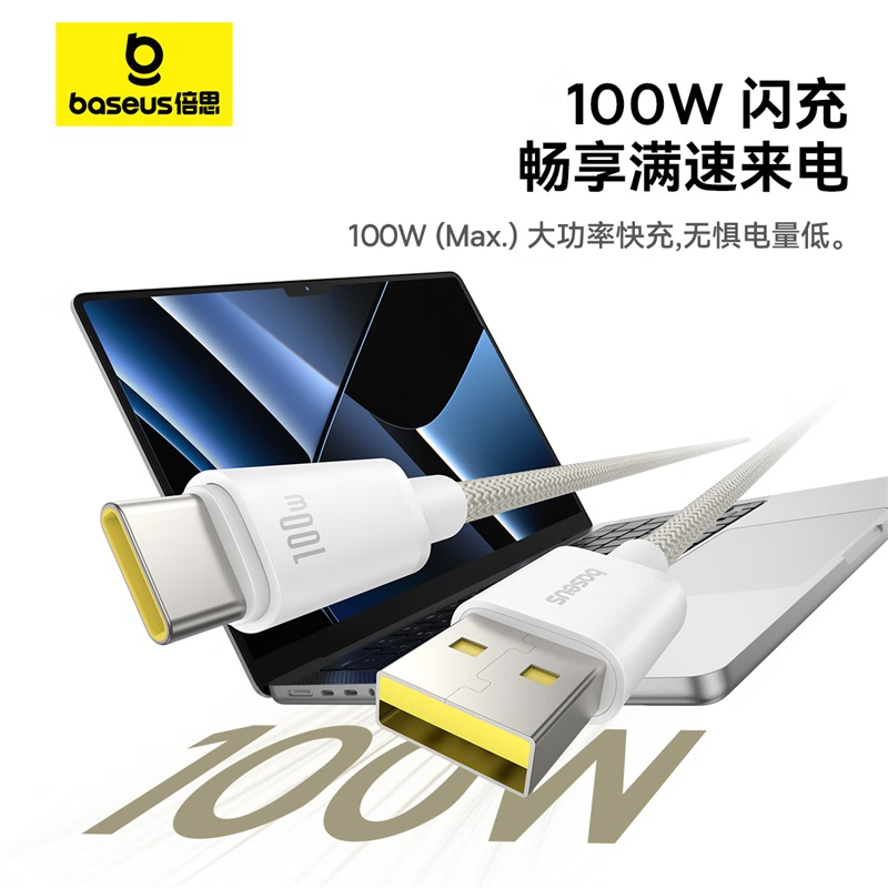 倍思 Type-C数据线6A充电线100W/66W超级快充USB-C适用华为Pura70Pro/Mate60小米手机1米高清大图