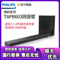 飞利浦(PHILIPS ) TAPB603回音壁 杜比全景声模拟 7.1声道环绕效果 电视音响 家庭影院