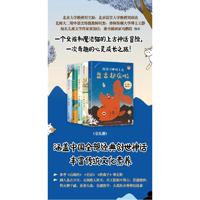 醉染图书洛洛汀神游上古(全5册)9787513341288高清大图