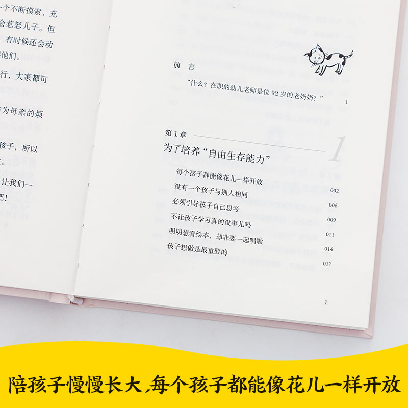 [醉染正版]每个孩子都能像花儿一样开放 窗边的小豆豆教师版 大川繁子著 孩子正面管教好妈妈胜过好老师亲子家庭教育书 养育高清大图