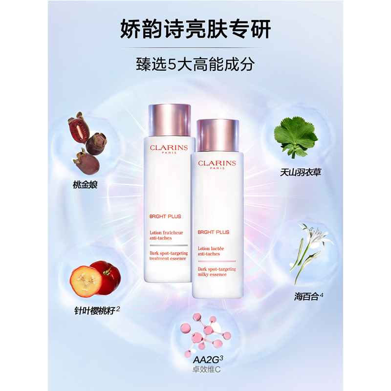 娇韵诗(CLARINS)透亮焕白淡斑柔肤液200ml(丰润型)高清大图