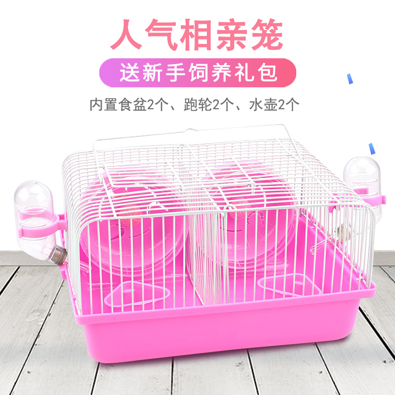 仓鼠相亲配对大笼子金丝熊窝基础笼套餐隔离两只防打架高清大图