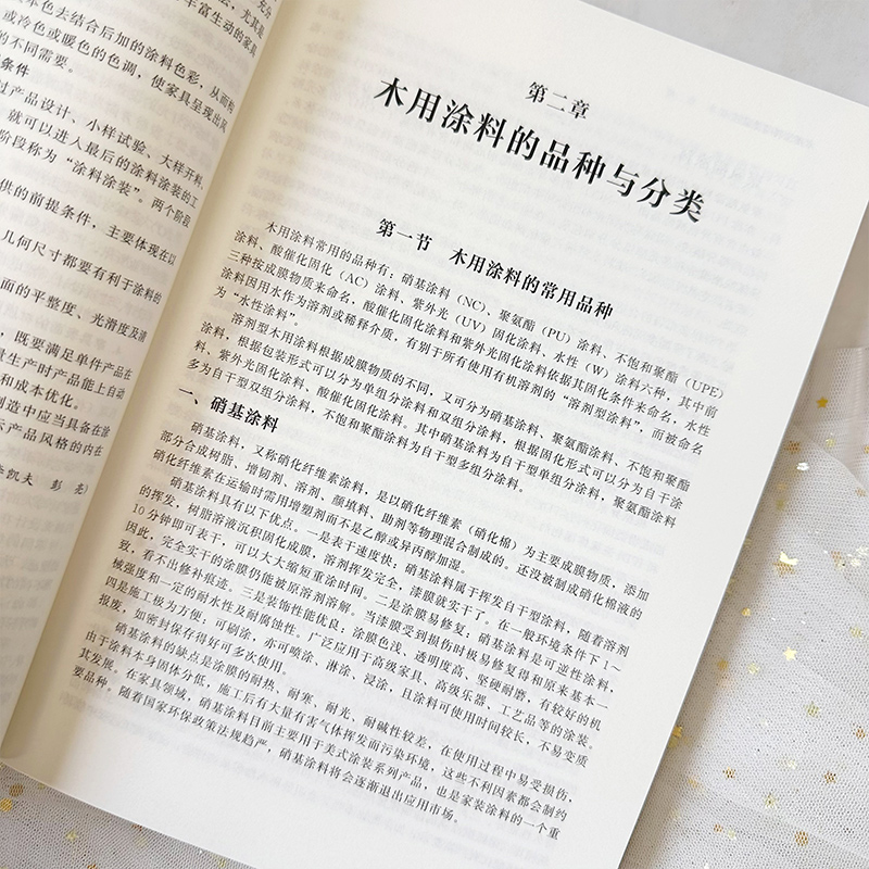 木用涂料与涂装技术 [正版]木用涂料与涂装技术 木用涂料配方设计 涂装工艺 UV固化涂料 新EB固化涂料 水性涂料 粉末高清大图