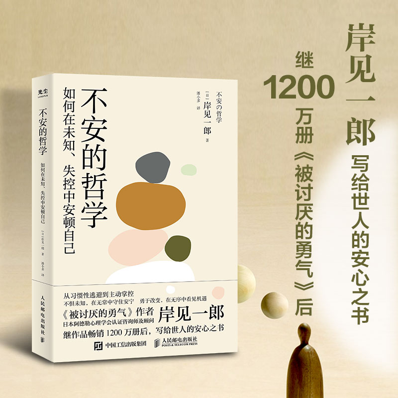 【M】不安的哲学-9787115623652
