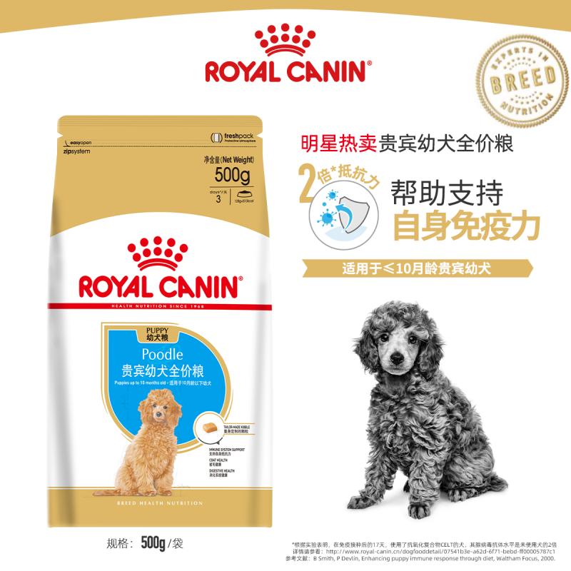 ROYAL CANIN 皇家狗粮 APD33贵宾泰迪幼犬狗粮 全价粮 0.5kg 小型犬幼犬 亮泽被毛 增强体质