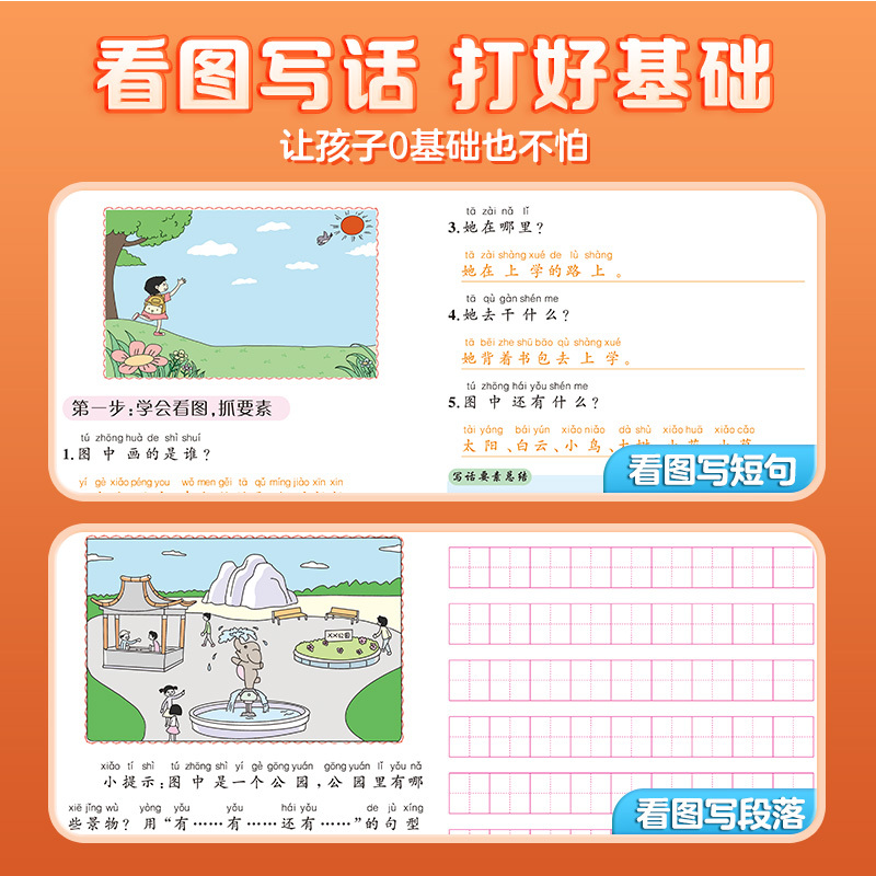 小学二年级 [正版]看图写话一年级二年级练字帖小学生字帖每日一练专项训练同步语文人教版儿童幼小衔接楷书提高作文钢笔临摹练