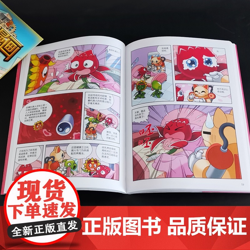 新版植物大战僵尸2机器人漫画超能拯救大逆袭科学漫画书笑江南编绘6-9-12岁学生儿童少年高科技科普百科绘本漫画书恐龙吉品高清大图