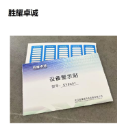 胜耀卓诚 设备警示贴 SY8C01 张