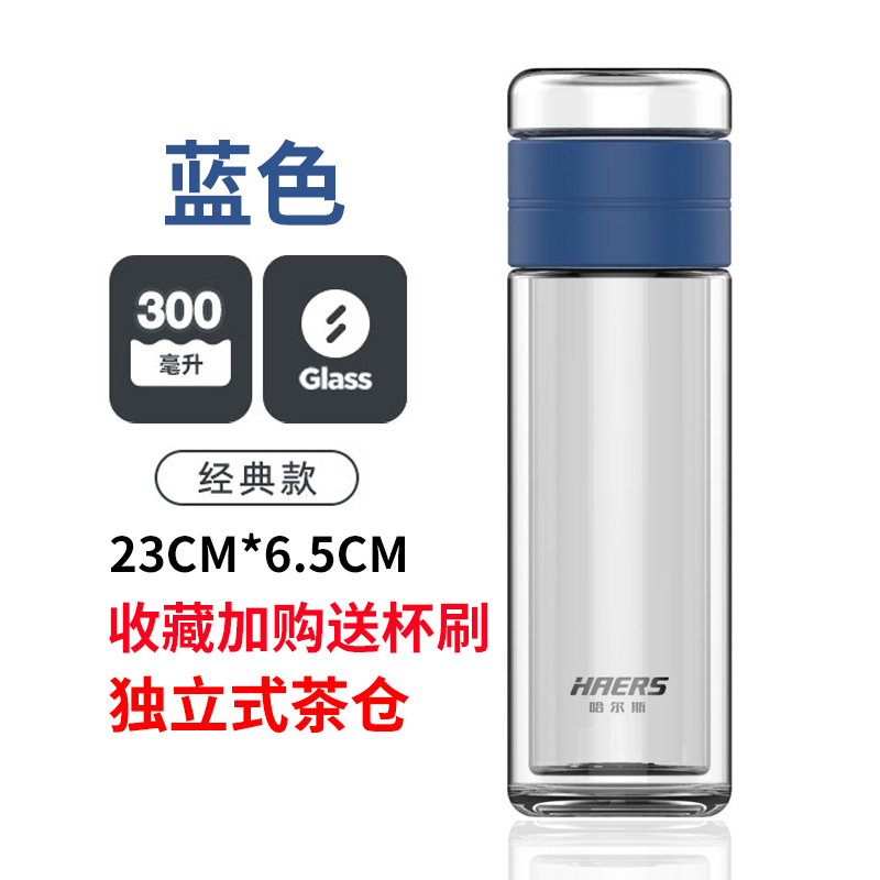 哈尔斯茶水分离男士泡茶杯双层玻璃过滤水杯高档简约 深蓝色300ml