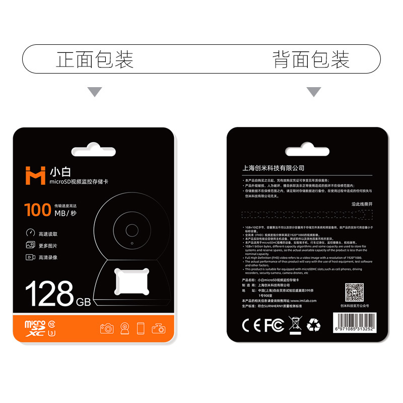 小米(MI)创米小白 MicroSD视频监控高速存储卡 高品质拍摄 摄像头专用TF内存卡 小白128G