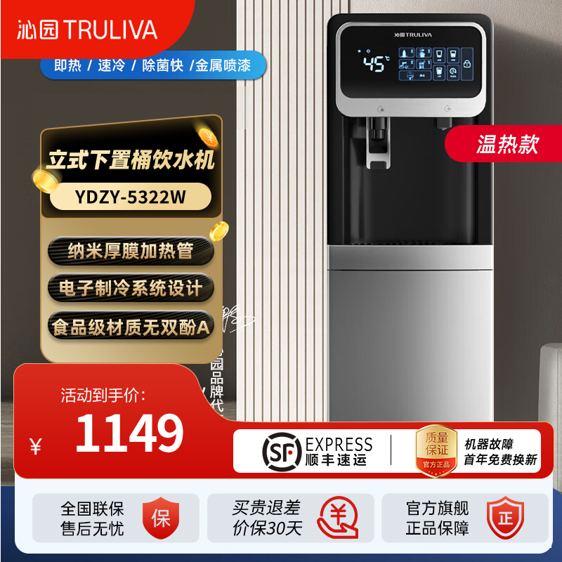 沁园YDZY-5322W冰温热款