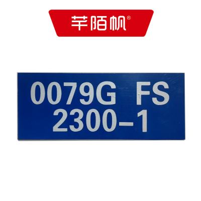 芊陌帆/站内箱盒反光标/ ZNXHFGB-01/个