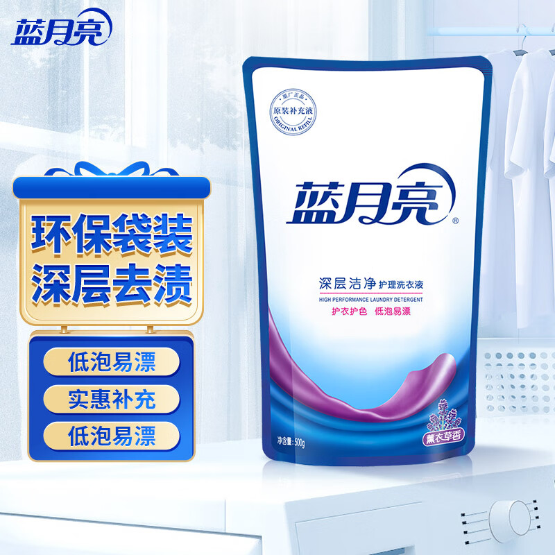 蓝月亮 洗衣液 (薰衣草香)深层洁净 洁净500g袋装 10000021