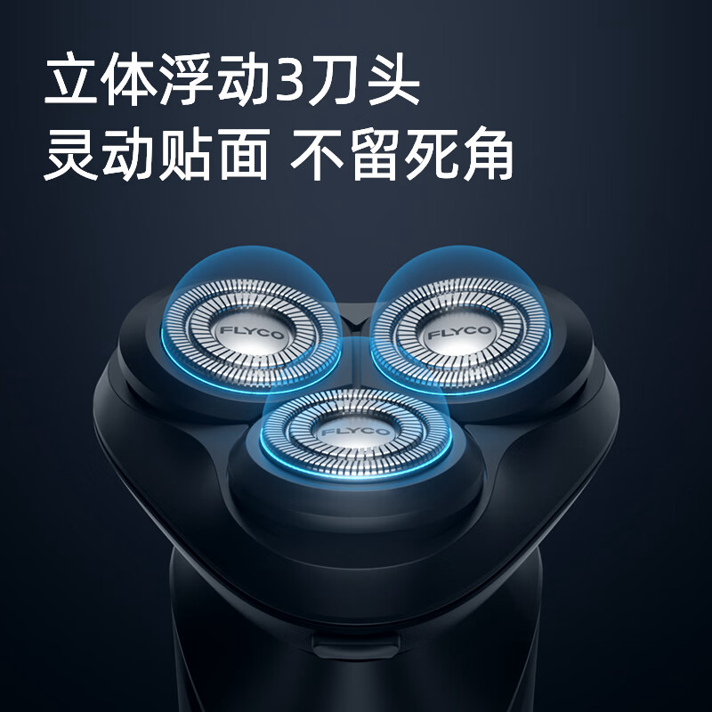 飞科电动剃须刀FS903高清大图