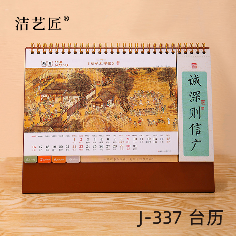 洁艺匠 J-337 台历 240*170mm (计价单位:个) 白色高清大图