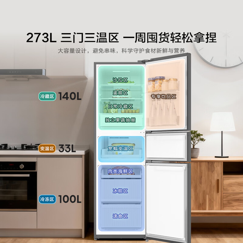 海信273L三门冰箱新一级能效风冷无霜小户型租房宿舍家用抗菌净味电冰箱灰色BCD-273S2RNKQD高清大图