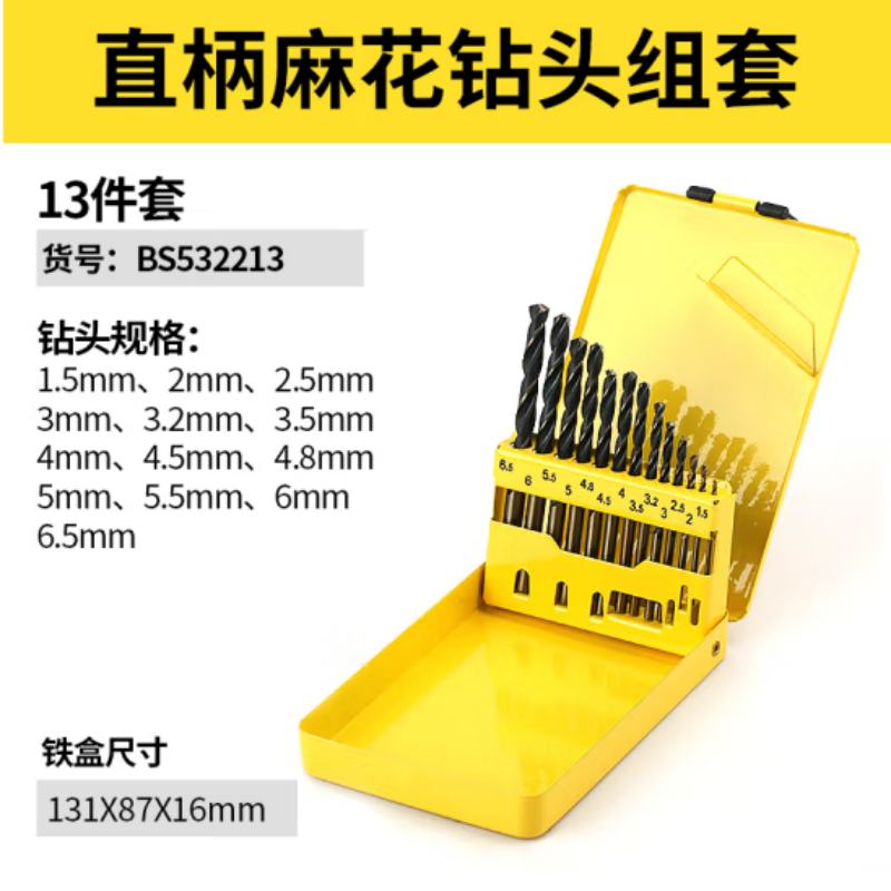 BOSI/波斯 直柄麻花钻头组套 BS532213 13件 1套