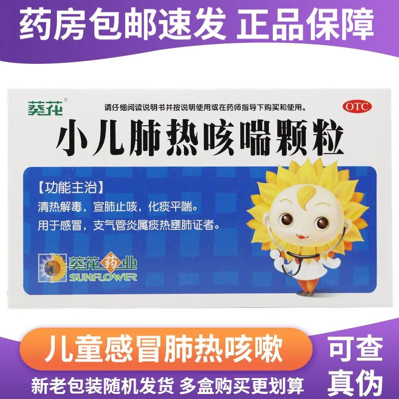 葵花 小儿肺热咳喘颗粒3
