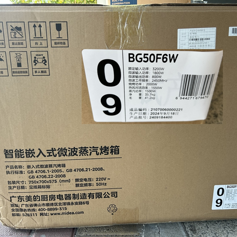 美的嵌入式微蒸烤一体机BG50F6W