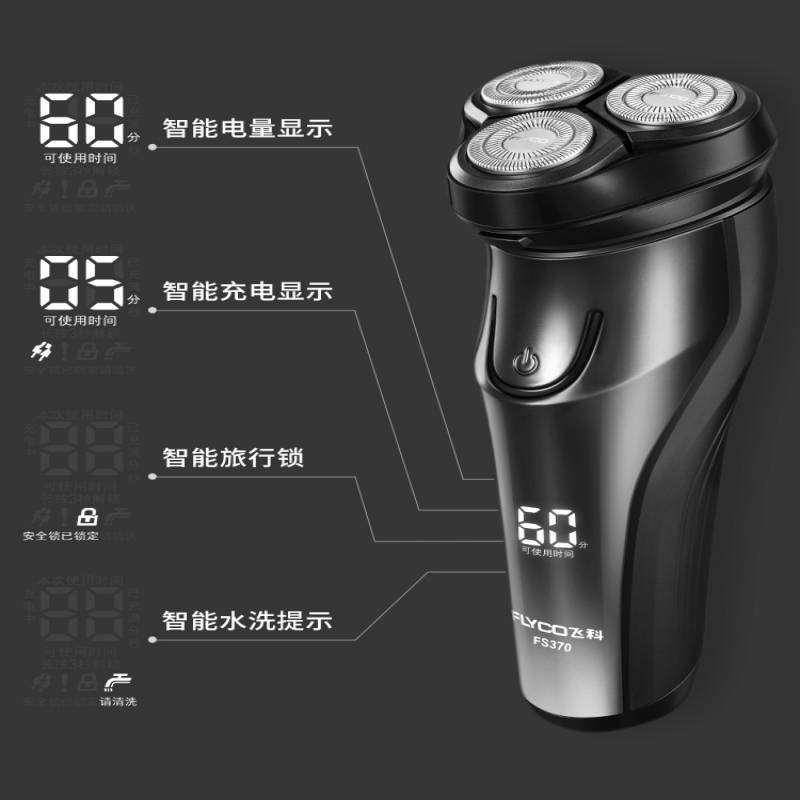 飞科电动剃须刀全身水洗充电式刮胡子刀男鬓角剃胡刀礼盒fs370