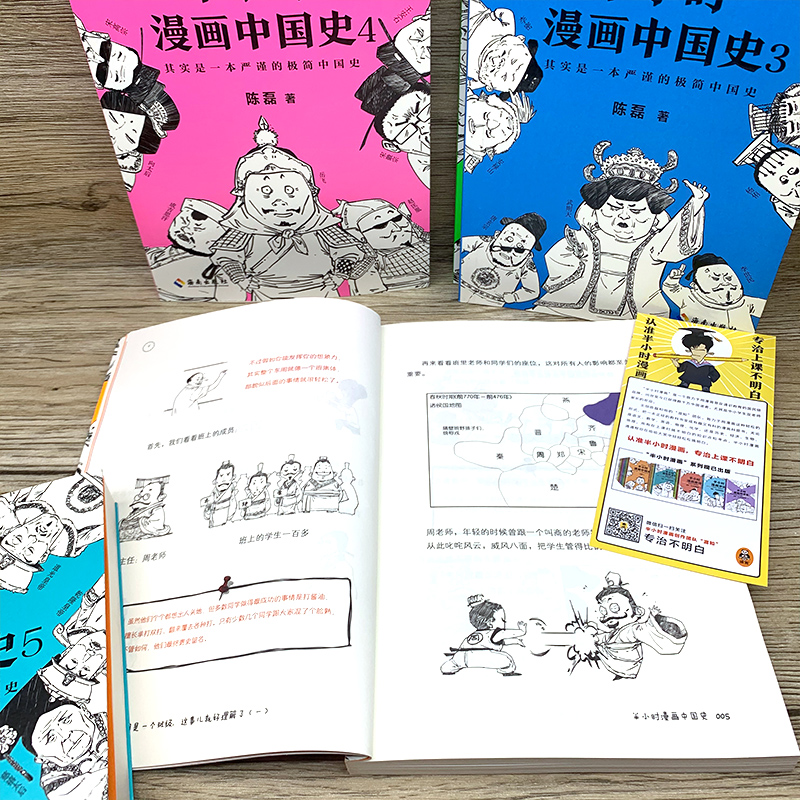 [正版]半小时漫画中国史全套5册二混子1+2+3+4+5陈磊半小时漫画历史中国通史世界史唐诗经济学中国通史历史科普读物高清大图