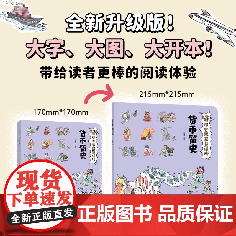 [3-9岁]哇!历史原来是这样(全6册升级版) 狐狸家著 中信出版社图书 正版高清大图