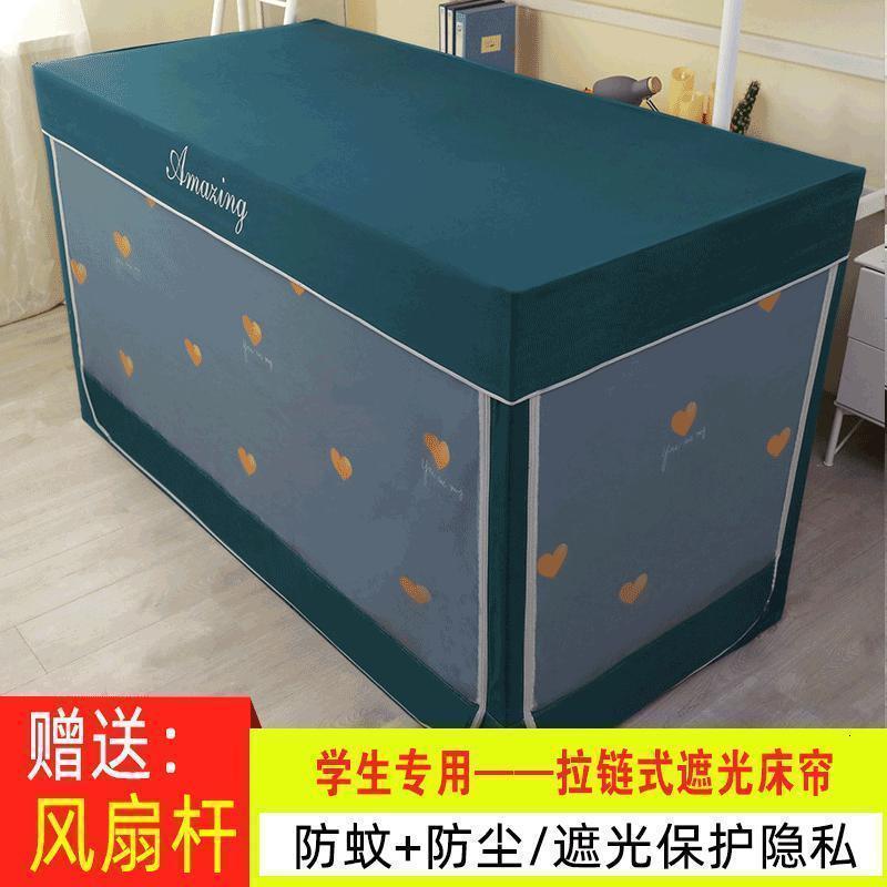 蚊帐学生宿舍上下铺通用遮光防蚊两用单人1.2米床帘一体式拉链款_320 其它 【下铺】XC-蔚蓝爱心（宽0.9*长1.9*高0.9m）