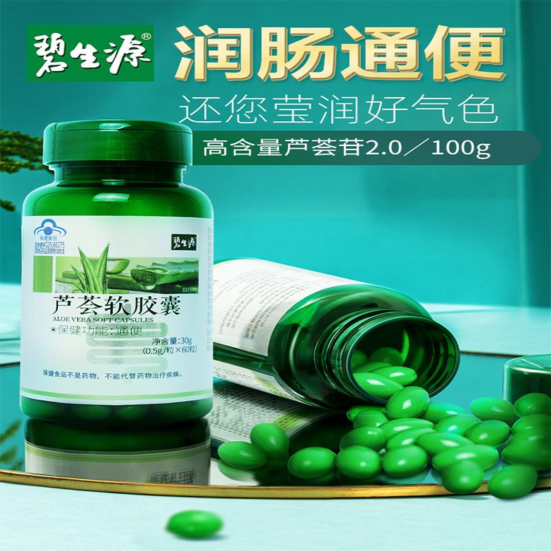 碧生源芦荟软胶囊0.5g/粒60粒/瓶