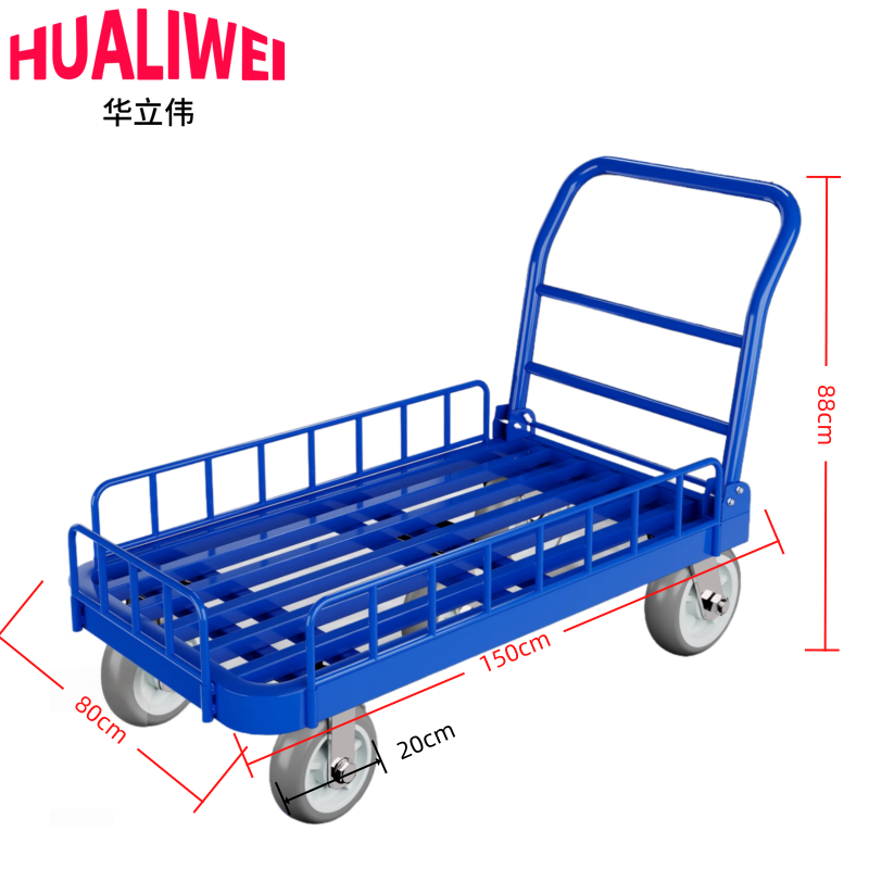 华立伟 平板车150cm个