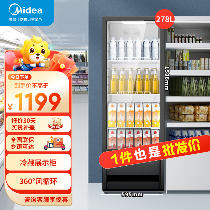 美的商用展示柜 立式冷藏保鲜饮料啤酒柜 便利店冰柜 278升玻璃门冰柜SC-278GM(EB) 黑色一级能效